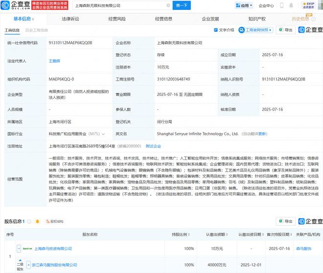 森馬服飾雙管齊下，科技公司布局AI與營(yíng)銷新賽道