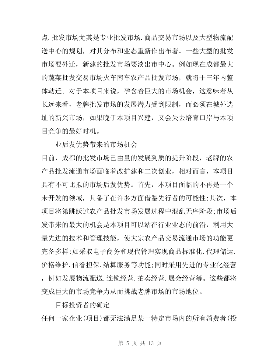 農(nóng)產(chǎn)品會(huì)展中心整合營(yíng)銷(xiāo)策劃方案